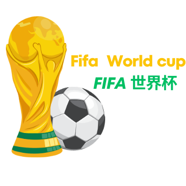 世界杯竞猜